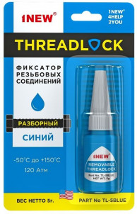 1 NEW Фиксатор резьбовых соединений синий разборный, 5 г