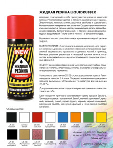 1 NEW LiquidRubber Жидкая резина аэрозоль черная ГЛЯНЦЕВАЯ (Китай), 400 мл